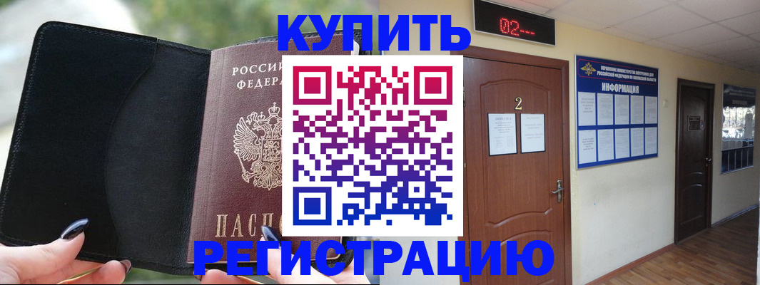 прописка от собственника в Ишиме