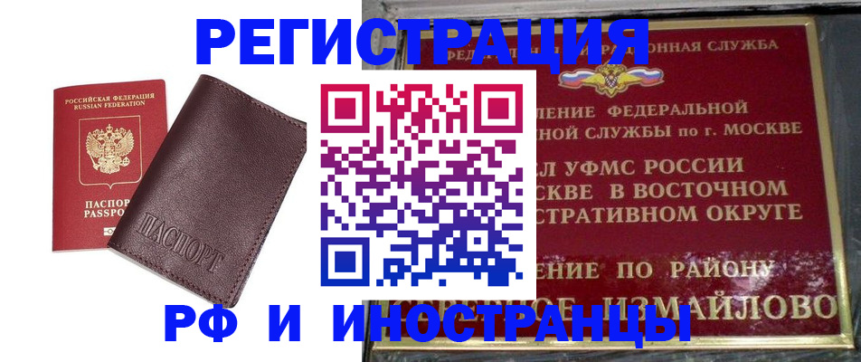 прописка гарантия в Ишиме