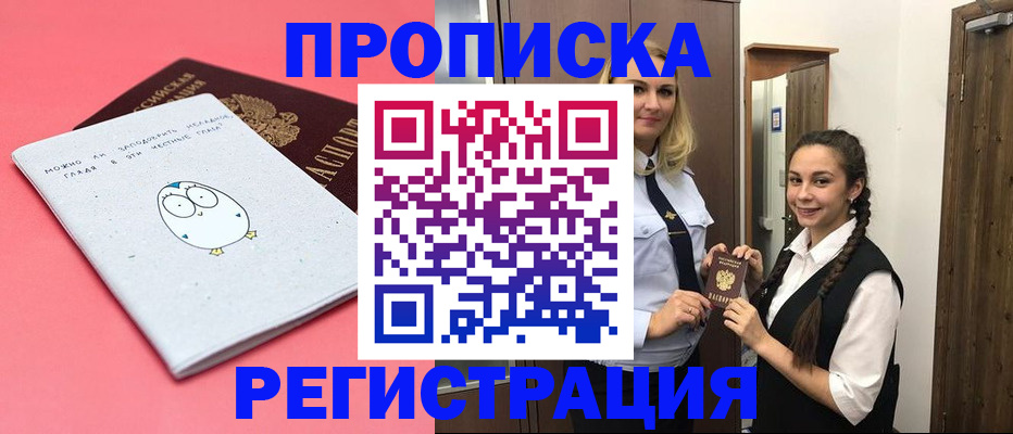 временная регистрация 2025 в Ишиме