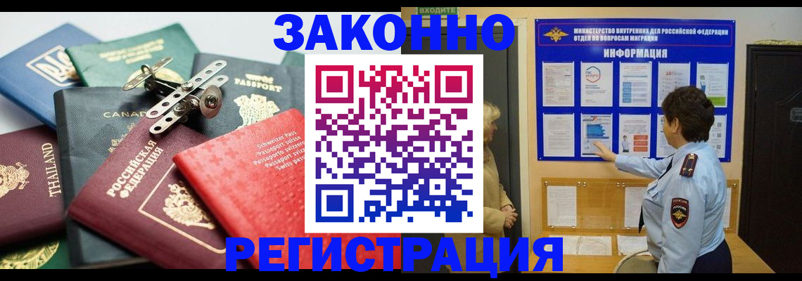 прописка законно в Ишиме