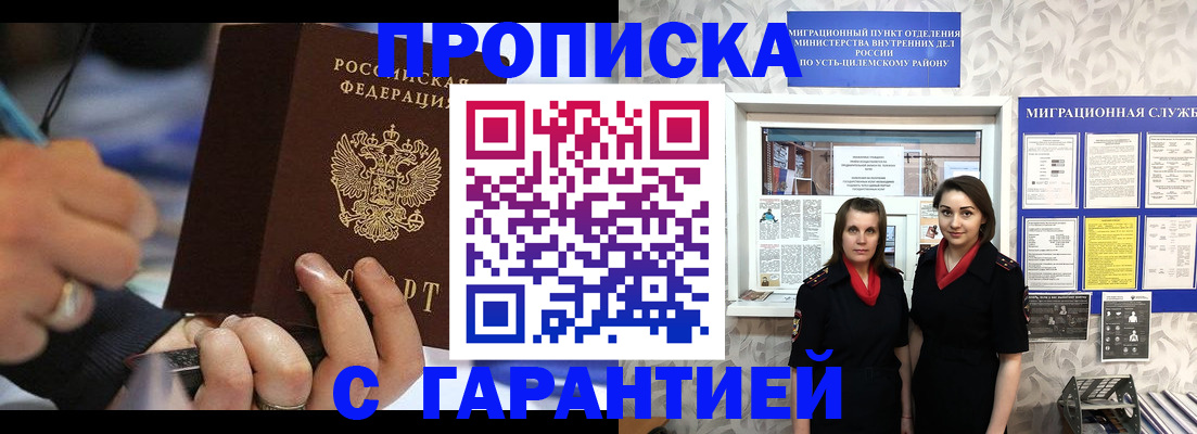 прописка регистрация в Ишиме