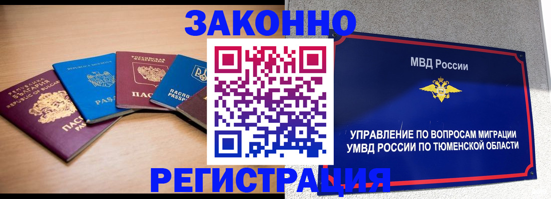 прописка в квартире в Ишиме